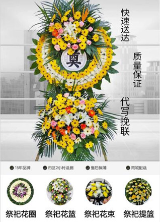 山东济宁任城区南苑街道八铺社区花圈代送